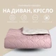 Покрывало 100×135 см двустороннее IDEIA для кресла, дивана, гипоаллергенное, прочная стёжка, дивандек, накидка пудра/св.серый - изображение 2
