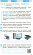 Информатика. 5 класс. Рабочая тетрадь к учебнику Бондаренко О. (НУШ) ​​2023 - изображение 4