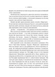 Формула: як шахраї, генії та фанати швидкості перетворили Ф-1 на глобальний феномен. - Джошуа Робінсон, Джонатан Клеґґ. - 9786171709676 - изображение 8