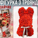 Подарунковий "Зайчик" з декоративних троянд з бантиком 17х17х25 см KR-21 Квітковий зайчик з 3D троянд - изображение 5