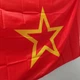 Прапор Соціалізму з зіркою 90х150 см - зображення 3