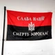 Флаг УПА Слава нации Смерть врагам 90×150 см - изображение 1