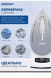 Утюг с паром Zelmer ZIR1515 - изображение 7