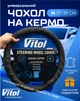 Чохол керма Vitol B 017 M чорний (B 017 M) - зображення 1