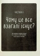 Інгредієнти. Справжній склад того, що ми їмо й наносимо на шкіру - Джордж Зайдан, Твердый, 336стр, Vivat - изображение 6