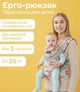 Ерго рюкзак кенгуру переноска для дитини Babypark TrioComfort 3-в-1 слінг для малюків від 3 місяців до 20 кг - зображення 1