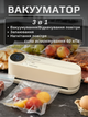 Вакууматор пакувальник Vacuum Sealer 2 в 1 універсальна пакувальна машина компактний пакувальний вакуумний пристрій кухонний вакуумний прилад для пакування з функцією запаювання пакетів 60 кПа 150 мм для зберігання харчових продуктів апарат для паяння - зображення 1