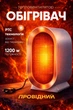 Керамический обогреватель AIR HEATER 1200W, портативный настольный, до 20 м² БЕЛЫЙ - изображение 1