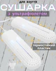 Сушилка для обуви электрическая Shoes dryer с ультрафиолетом, электросушка для сушки обуви (белая) - изображение 1