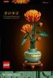 Конструктор LEGO Botanicals Хризантема 278 деталей (10368) - изображение 1