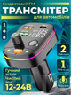 FM-трансмиттер Bluetooth 5.0 Hands-Free USB 3.1A + Type-C MicroSD RGB Черный - изображение 1