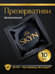 Презервативы Skyn Original без латекса безлатексные полиизопреновые ультратонкие классические гладкие гипоаллергенные со смазкой 10 шт размер стандартный M прозрачные тонкие контрацептивы анатомические с резервуаром ширина 53 мм длина 190 мм стандартные - изображение 1