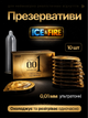 Презервативи OLO ультратонкі латексні з термоефектом Ice and Fire 10 шт контрацептиви чоловічі підвищена чутливість подвійний ефект тепло холод анатомічна форма змащені прозорі надійний захист без запаху і подразнення герметична упаковка - зображення 1