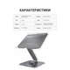 Подставка для ноутбука для 17" LS112G, Grey OfficePro (teh0023851) - изображение 4