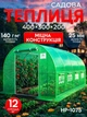Парник для овощей Helper HP 1075 4x3x2 м 12 м² арочная теплица для сада и огорода с 8 окнами пленочная теплица с UV4 фильтром усиленная конструкция для выращивания рассады зелени и овощных культур - изображение 1