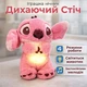 Интерактивная мягкая игрушка «Веселый Стич» с дыханием и подвижными ушками 23 см, розовый - изображение 1