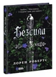 Книга Безсила. Автор - Робертс Лорен READBERRY НЕ1902001У 9786170991065 - изображение 2