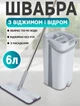 Умная швабра с ведром 6л Cleaner Mop-Kit 3 Лентяйка с автоматическим отжимом Белый - изображение 1