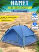 Автоматичний намет чотиримісний Camp 2х2м саморозкладний водонепроникний Синій - зображення 1