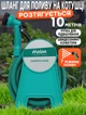 Шланг для полива растягивающийся на катушке Profi Helen-10м на быстрозажимном соединении с распылителем воды - изображение 1
