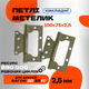 Комплект усиленных накладных петель-бабочка для межкомнатных дверей LEGEND 100*75*2BB AB Античная бронза - изображение 1