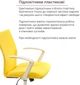Кресло АКЛАС Арси WT TILT (Желтый) - изображение 10