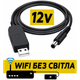 Кабель для роутера від повербанка з перетворювачем на 12V, DC 2.1x5.5mm, USB 5V->12V, 1м - зображення 1