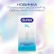 Презервативы латексные с силиконовой смазкой Durex XL (ультратонкие увеличенного размера) 12 шт (шире) (5052197057119) - изображение 4