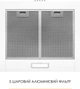 Вытяжка WEILOR WK 52 WH 325262 - изображение 5