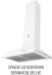 Вытяжка PERFELLI COSTA 5HM BIANCO 325252 - изображение 2