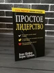 Комплект: Мани или Азбука денег; Путь к финансовой независимости; Простое лидерство (Бодо Шефер) (Рус) - зображення 6