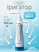 Іригатор для порожнини рота H2ofloss C102 White (300 мл, 5 насадок) - изображение 2