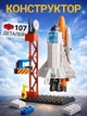 Конструктор Космический корабль 107 деталей Совместимый с LEGO, Детский развивающий конструктор космос шаттл, ракета для мальчика - изображение 1