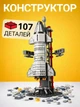 Конструктор Космическая ракета 107 деталей Совместимый с LEGO, Детский развивающий конструктор космос корабль, шаттл для мальчика - изображение 1
