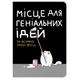 Блокнот Orner Место для гениальных идей (maliu-0015) - изображение 1