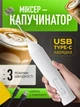 Вспенитель молока (капучинатор) Ikos с аккумулятором Белый (0023-DAH) - изображение 2