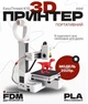 3D-принтер Easythreed K10 - изображение 2