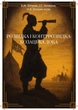 Розвідка і контррозвідка: Козацька доба - изображение 1