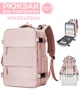 Рюкзак 40х30х20 для самолета ручной клади путешествий Pakko SkyPack wizzair ryanair USB порт водонепроницаемый с отделением для ноутбука 17" 24л розовый - изображение 1