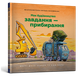 Моє будівництво: Завдання — прибирання - изображение 1
