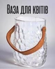 Скляна ваза-сумочка 1.2 л з бульбашковим рельєфом | Декоративна прозора ваза з ручкою, прозора - зображення 1
