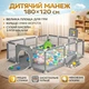 Детский игровой манеж 180×120 см, сухой бассейн с баскетбольным кольцом и воротами, серый - изображение 2
