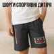 Детские шорты для мальчика CEGISA 7 122 см черные - изображение 1