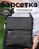 Сумка через плечо 23х26х6, кожаная мужская барсетка, мессенджер для города, черная - изображение 1