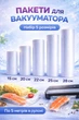 Пакеты для вакууматора вакуумные рулоны пленка вакуумной упаковки вакуумирование продуктов в рулонах рифленые пищевые для хранения заморозки совместимы со всеми типами вакууматоров 15 20 22 25 28 см длина 5 м запайка сухих влажных продуктов - изображение 6