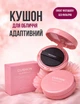 Адаптивний мінеральний кушон для макіяжу MODAY Mineral Blur Skin Cushion 15 г з ефектом soft focus та натуральним покриттям - изображение 1