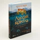 Лихий король — Голлі Блек | Vivat, книга українською, нова, тверда - изображение 1