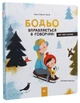 Бодьо вправляється в говорінні — Галевська-Кустра Марта | Час Майстрів, книга українською, нова, тверда - зображення 1
