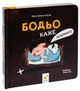 Бодьо каже: Добраніч! — Галевська-Кустра Марта | Час Майстрів, книга українською, нова, тверда - изображение 1