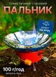 Портативная туристическая газовая горелка таганок газовая плита туристическая для похода примус - изображение 2